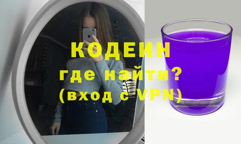 Кодеиновый сироп Lean напиток Lean (лин)  Жигулёвск 