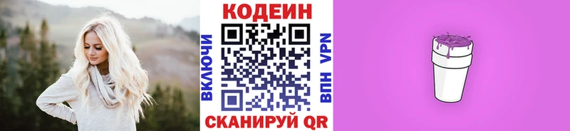 blacksprut   Жигулёвск  Кодеиновый сироп Lean напиток Lean (лин)  продажа наркотиков 